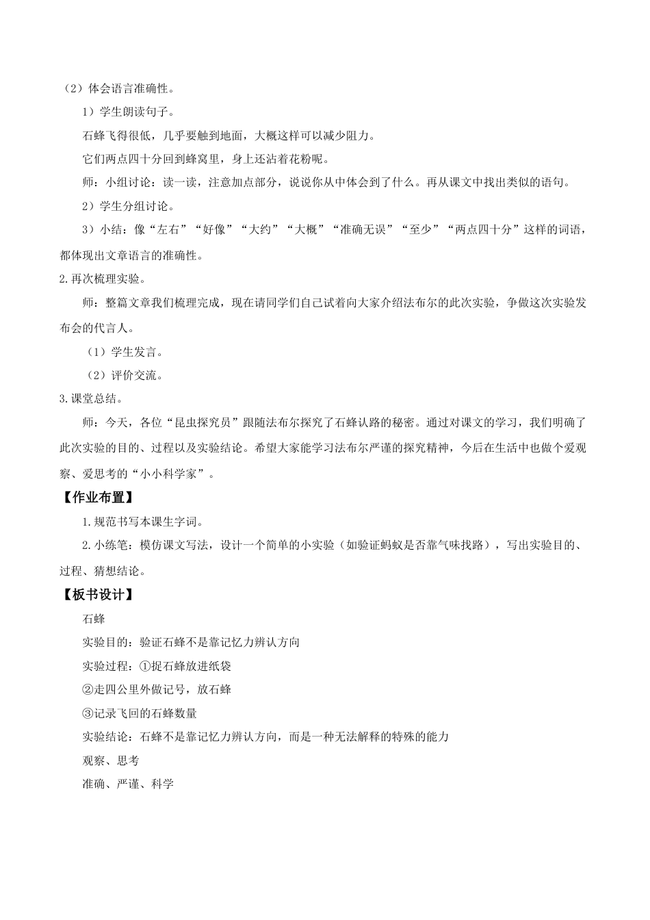 小学语文三下第三单元10《石蜂》(第二课时) 教学设计（2026春）.doc_第3页