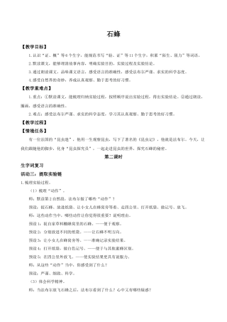 小学语文三下第三单元10《石蜂》(第二课时) 教学设计（2026春）.doc