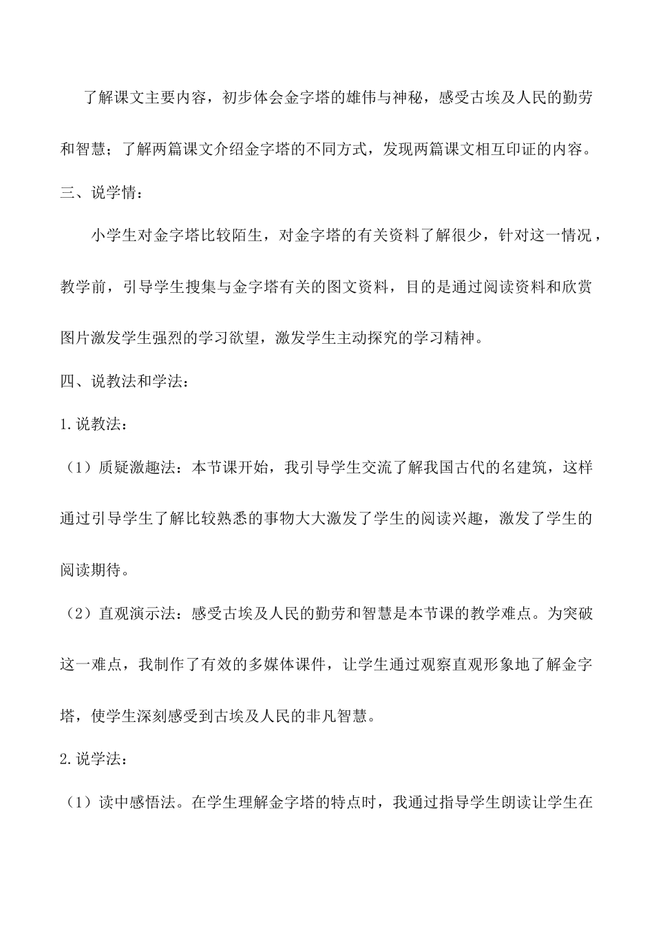 小学语文五年级下册 《金字塔》说课稿（2026春）.doc_第2页