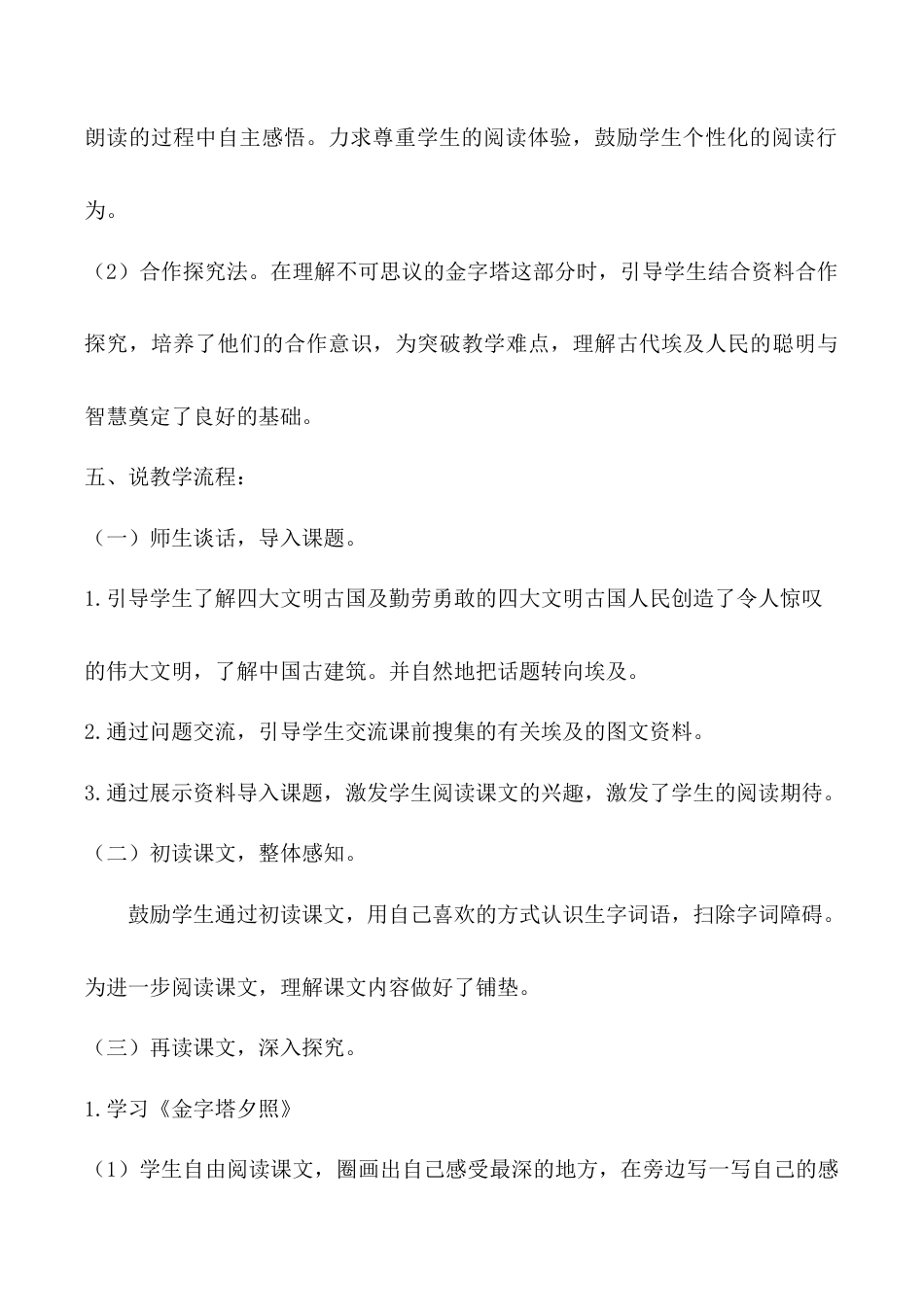 小学语文五年级下册 《金字塔》说课稿（2026春）.doc_第3页