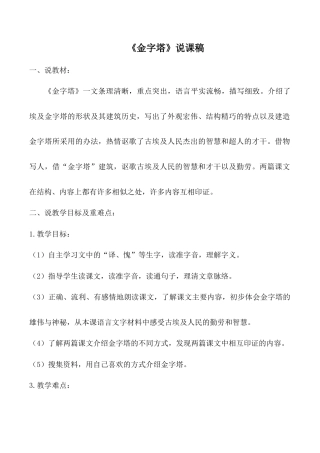 小学语文五年级下册 《金字塔》说课稿（2026春）.doc