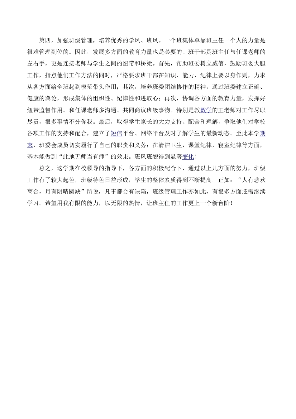 小学语文五年级下册 班主任工作总结（2026春）.doc_第2页