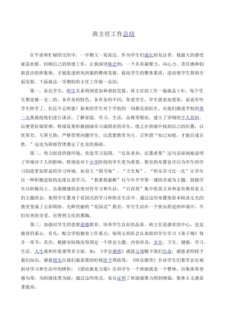 小学语文五年级下册 班主任工作总结（2026春）.doc