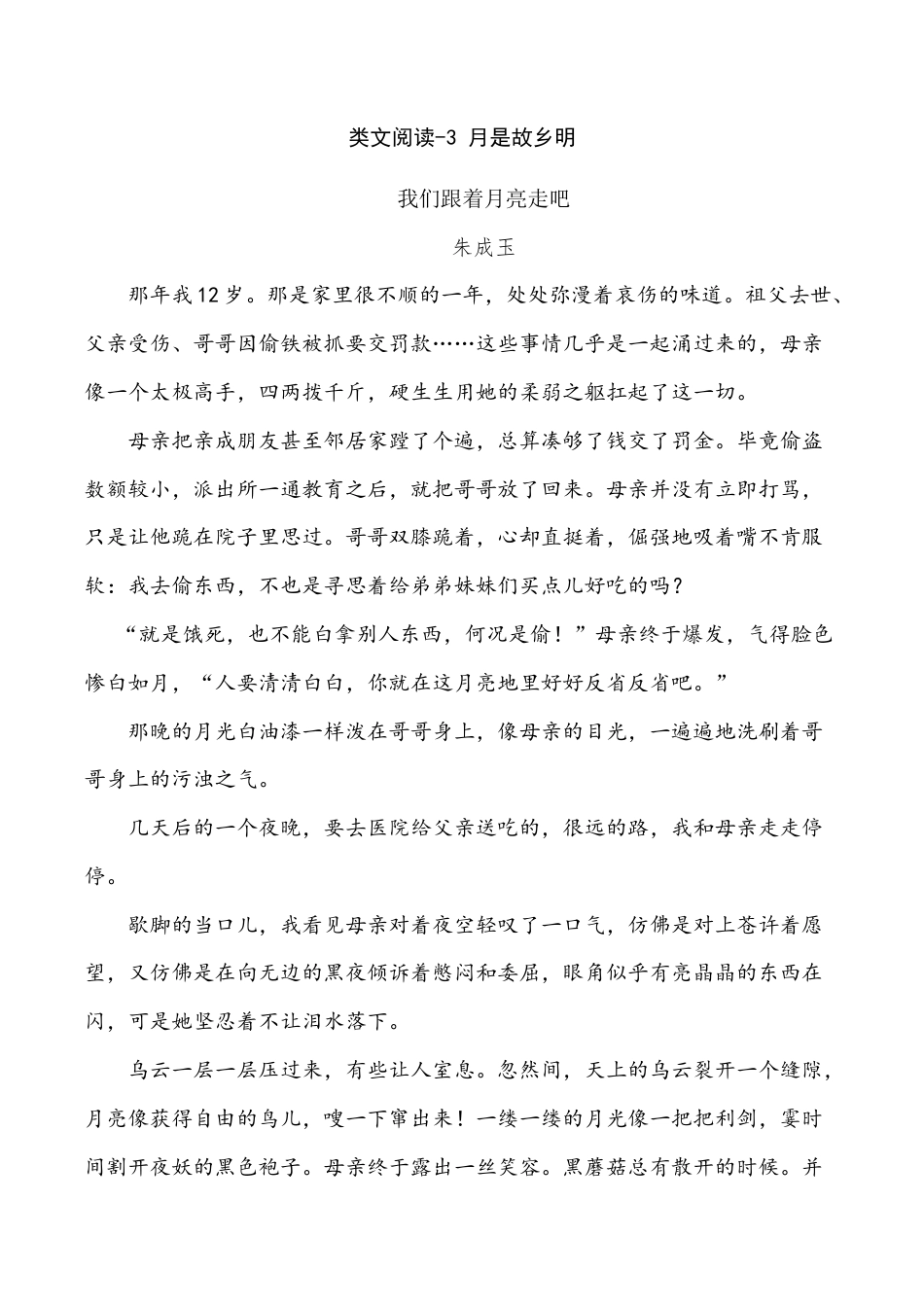 小学语文五年级下册 类文阅读-3 月是故乡明（2026春）.doc_第1页