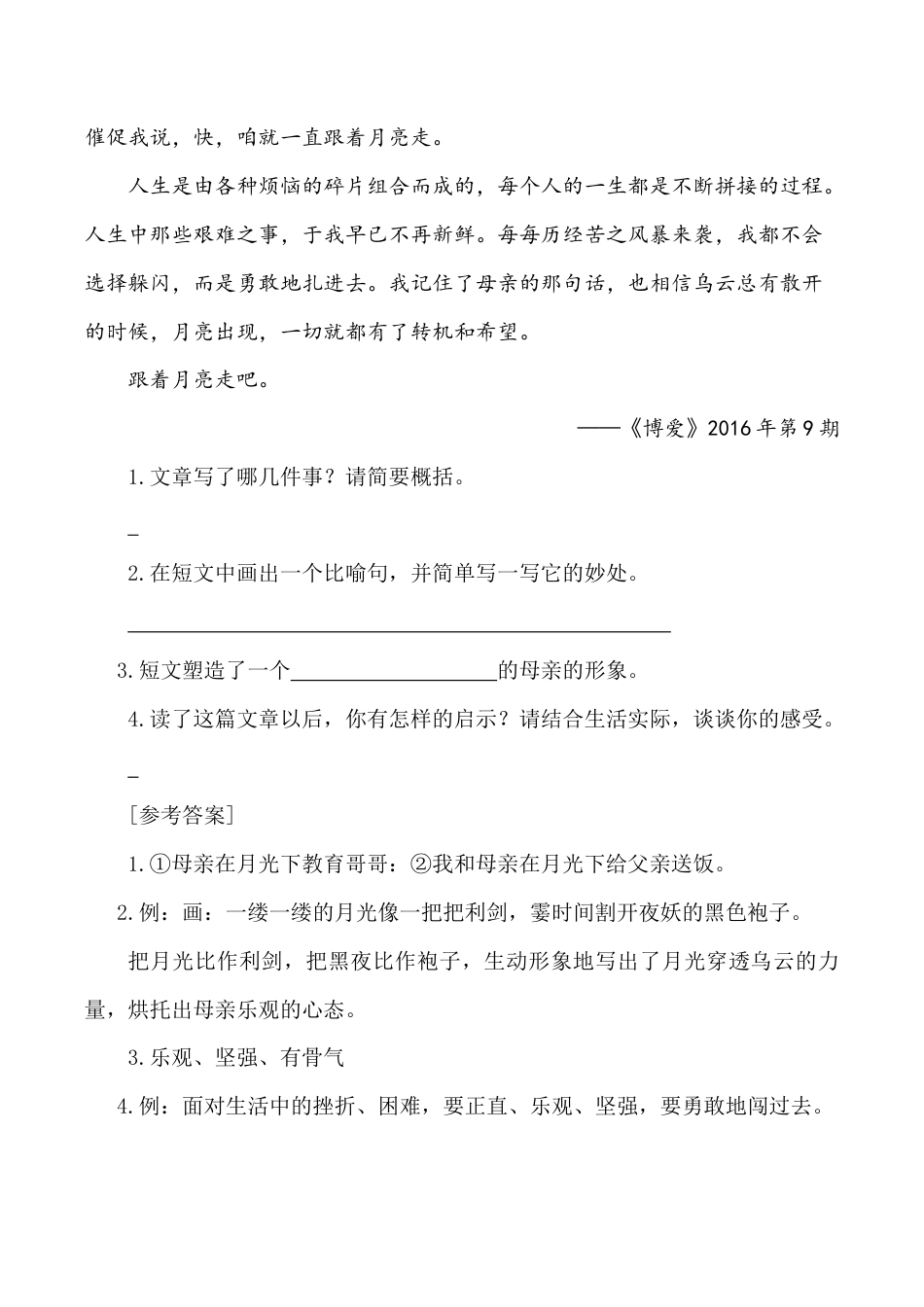 小学语文五年级下册 类文阅读-3 月是故乡明（2026春）.doc_第2页