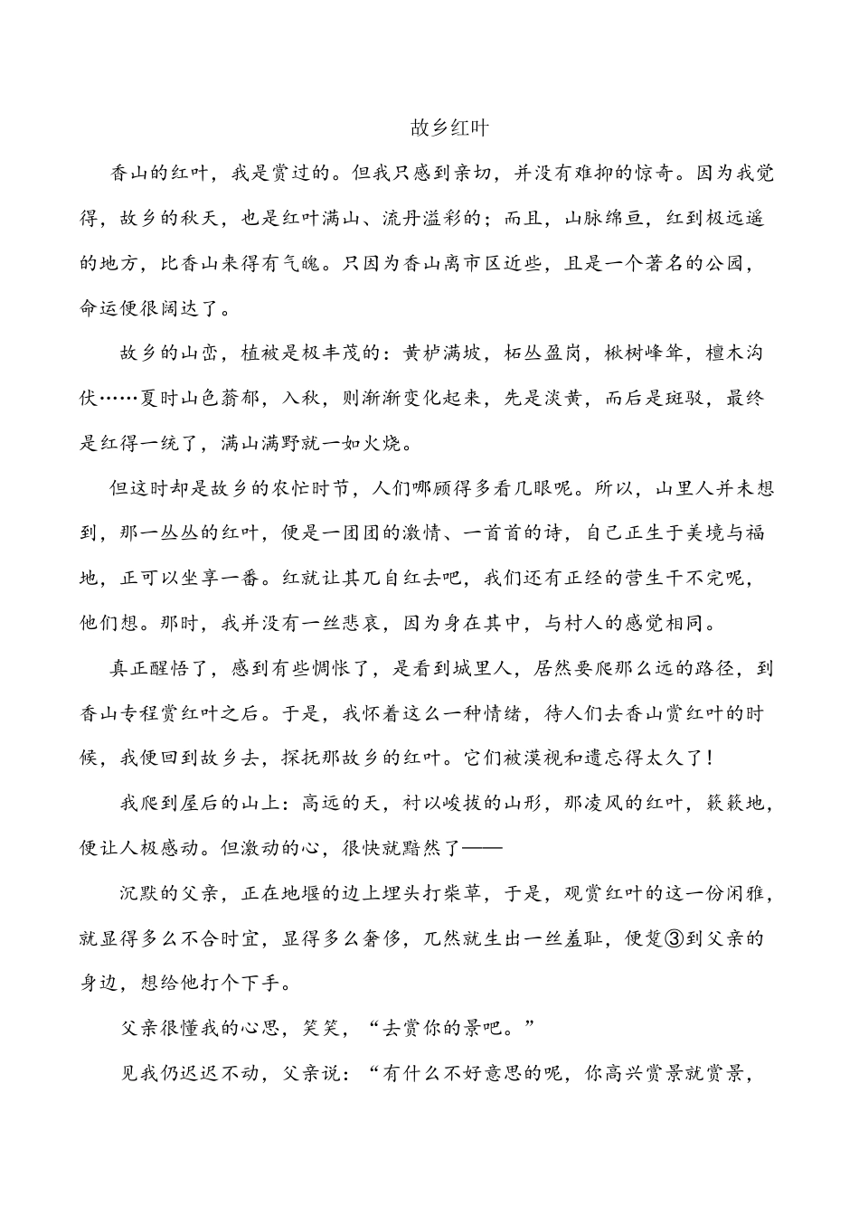 小学语文五年级下册 类文阅读-3 月是故乡明（2026春）.doc_第3页