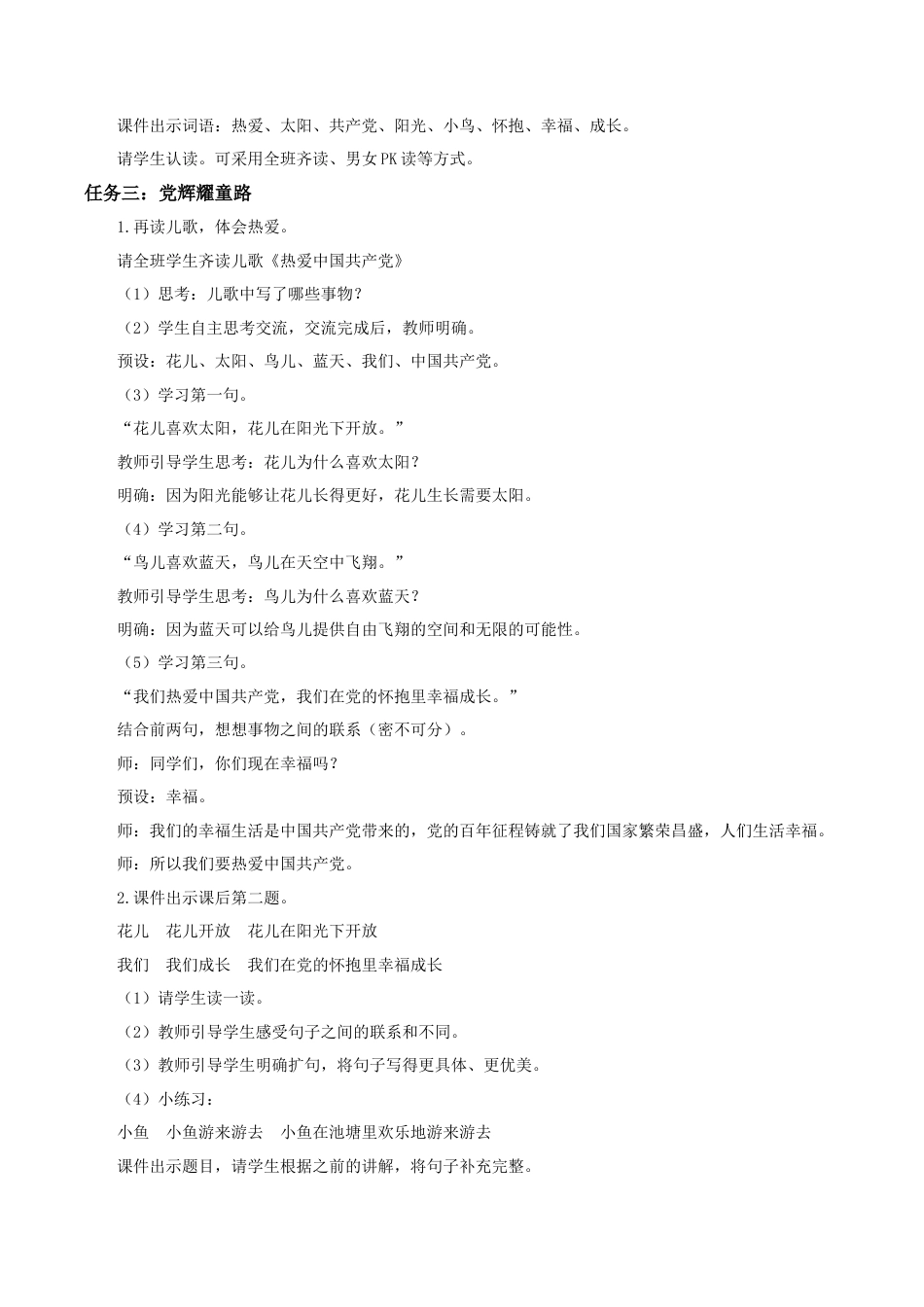 小学语文一年级下册【教学设计】2.1《热爱中国共产党》（2026春）.doc_第3页