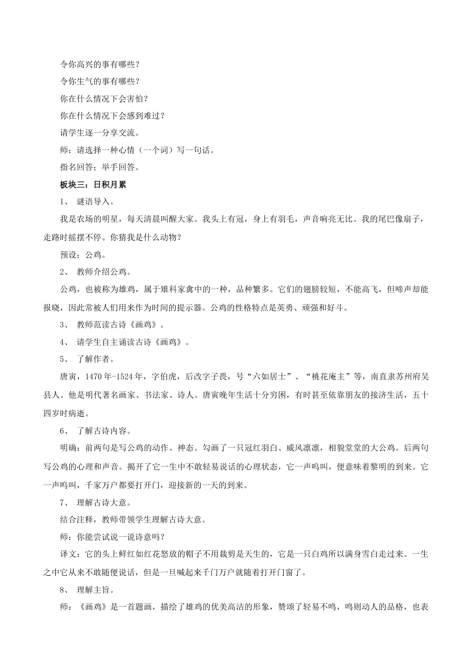 小学语文一年级下册【教学设计】语文园地八（2026春）.doc_第2页