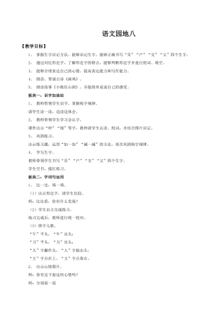 小学语文一年级下册【教学设计】语文园地八（2026春）.doc