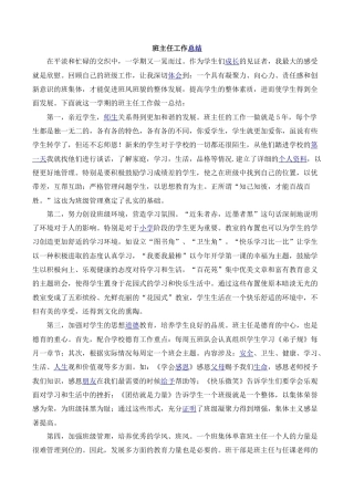 小学语文一年级下册班主任工作总结（2026春）.doc