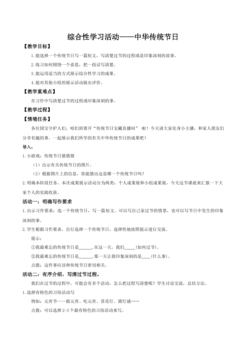 小学语文三下第四单元《综合性学习——中华传统节日》教学设计（2026春）.docx_第1页