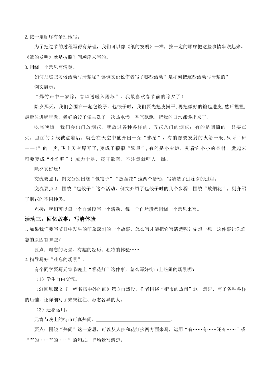 小学语文三下第四单元《综合性学习——中华传统节日》教学设计（2026春）.docx_第2页