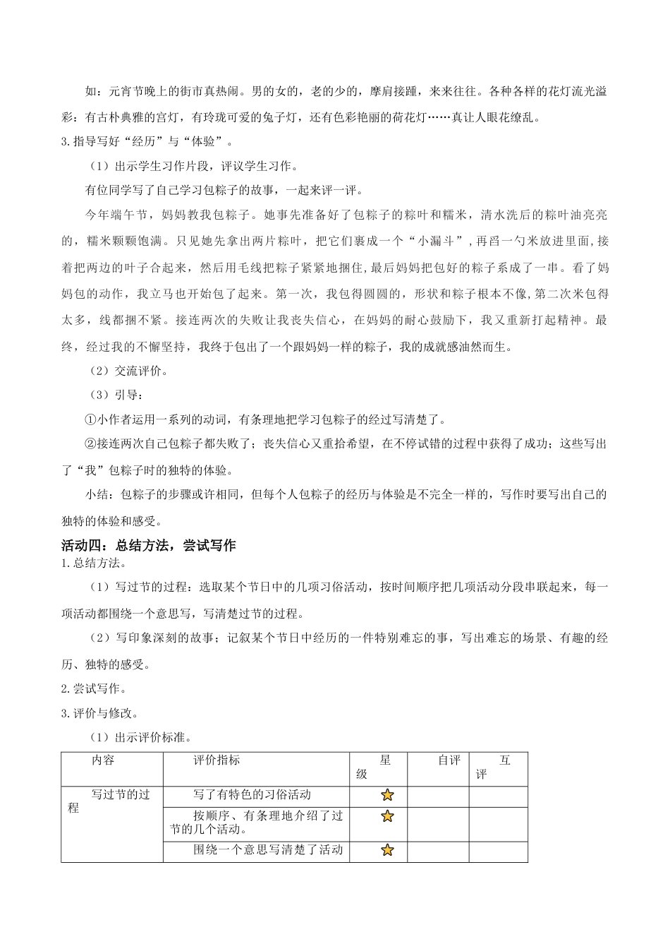 小学语文三下第四单元《综合性学习——中华传统节日》教学设计（2026春）.docx_第3页