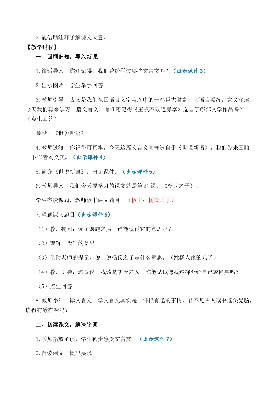 小学语文五年级下册 21 杨氏之子 优质教案（2026春）.docx_第2页