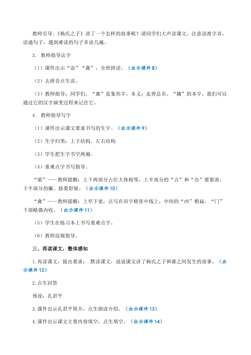 小学语文五年级下册 21 杨氏之子 优质教案（2026春）.docx_第3页