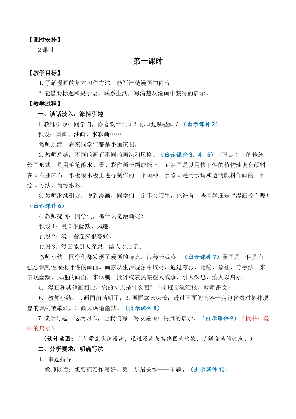 小学语文五年级下册 习作：漫画的启示 优质教案（2026春）.docx_第2页
