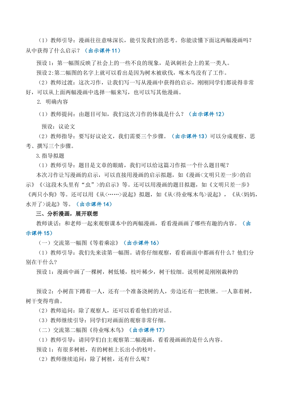 小学语文五年级下册 习作：漫画的启示 优质教案（2026春）.docx_第3页