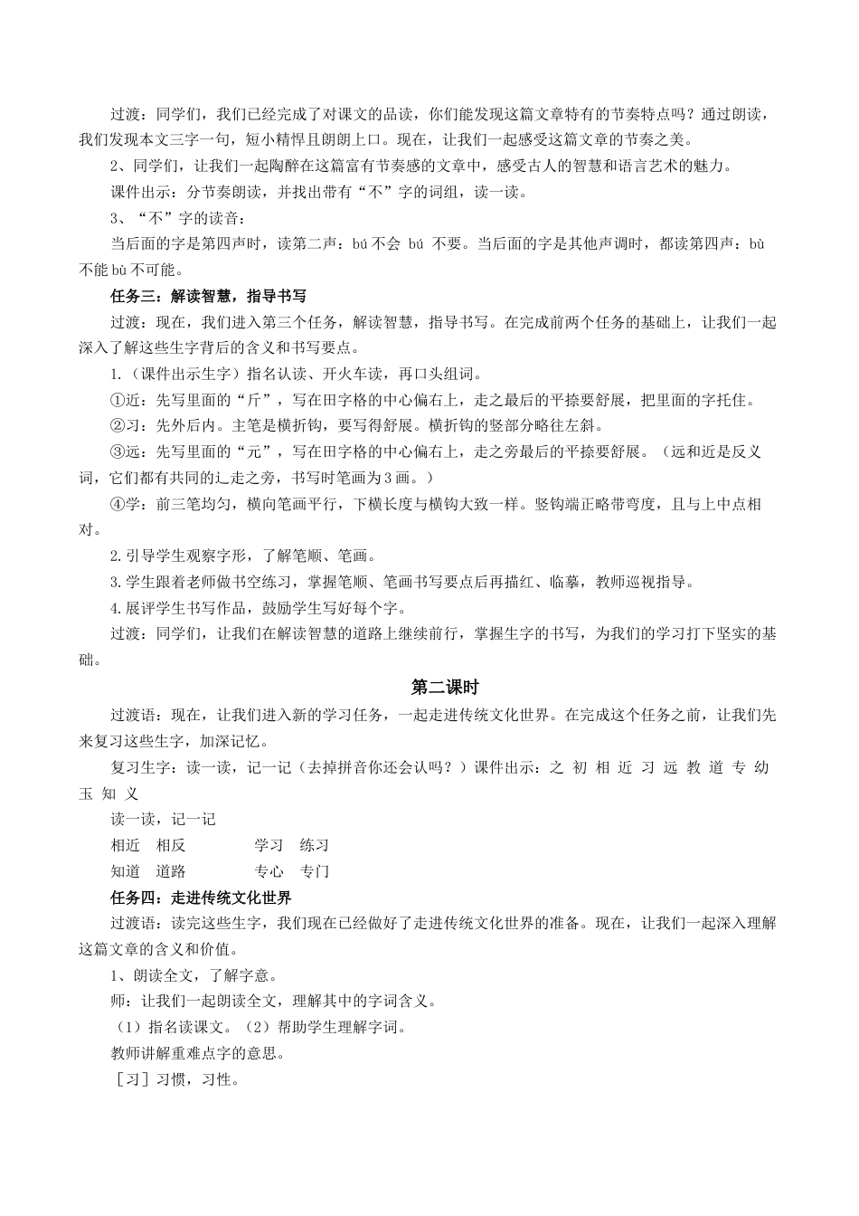 小学语文一年级下册【教学设计】5.8《人之初》（2026春）.docx_第2页