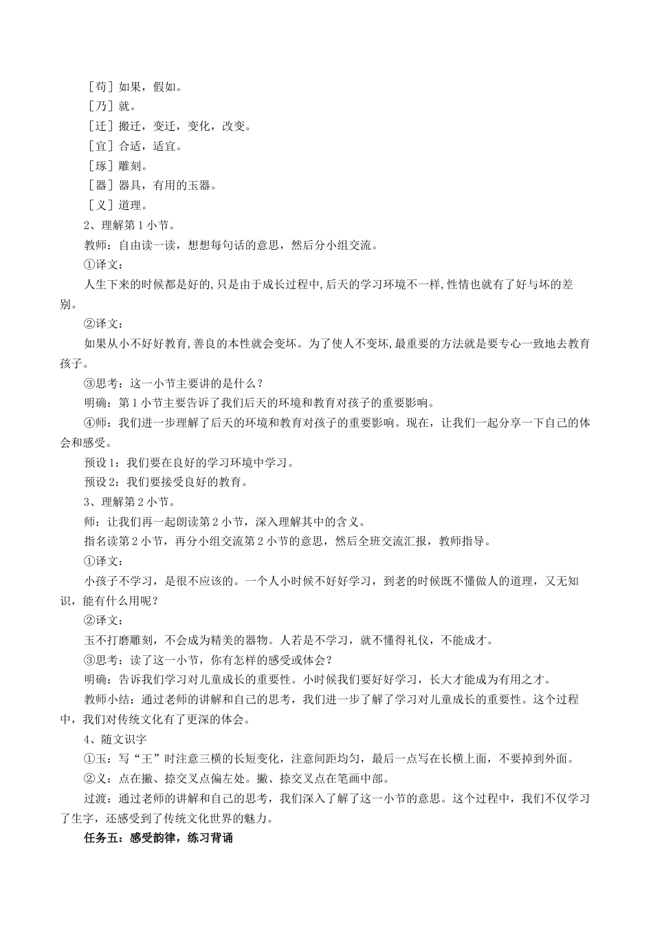 小学语文一年级下册【教学设计】5.8《人之初》（2026春）.docx_第3页