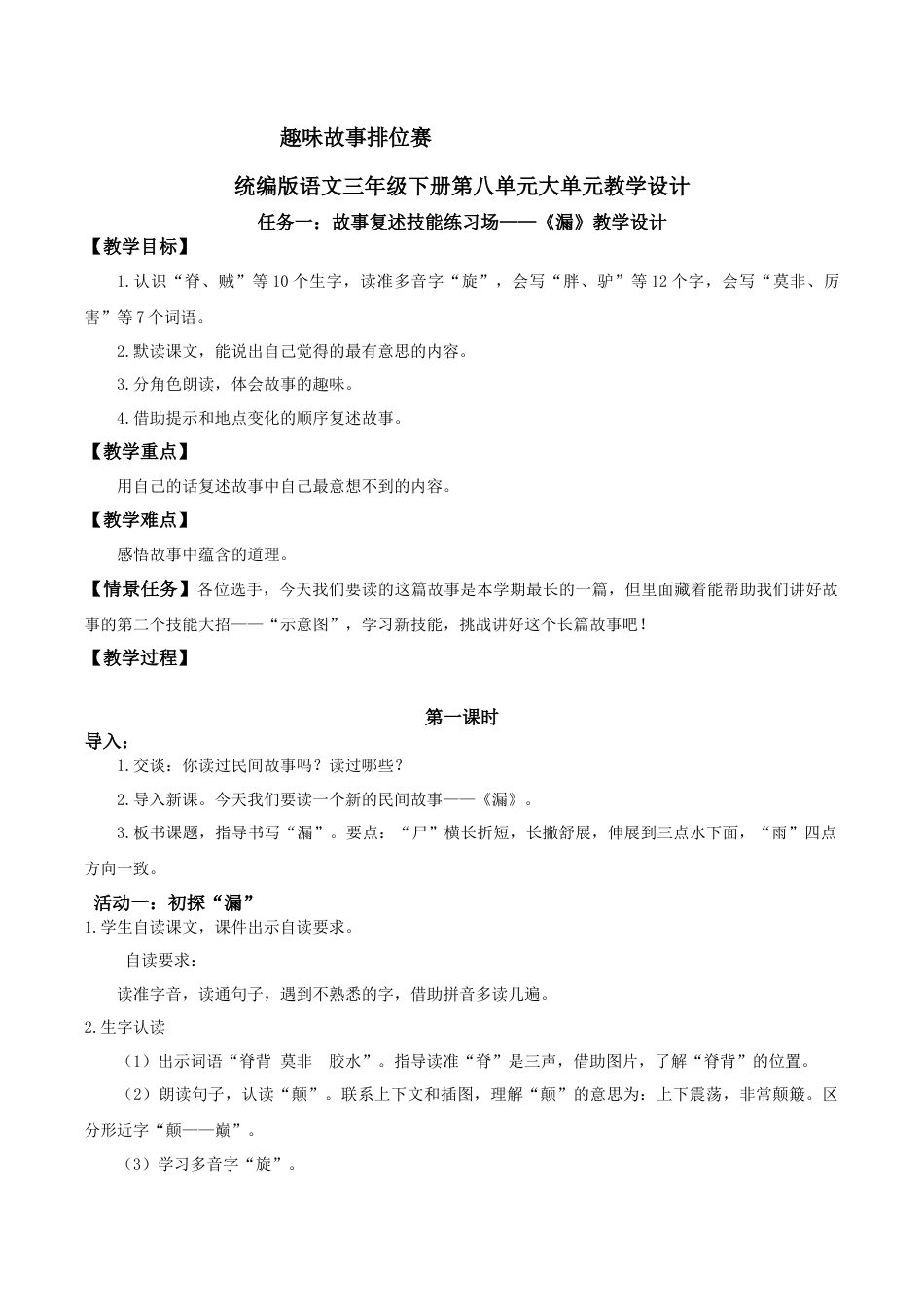 小学语文三下第八单元26《漏》(第一课时) 教学设计（2026春）.docx_第1页