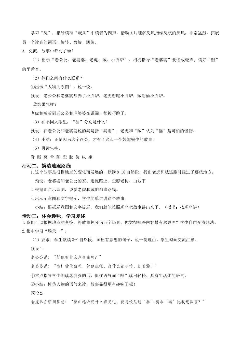 小学语文三下第八单元26《漏》(第一课时) 教学设计（2026春）.docx_第2页