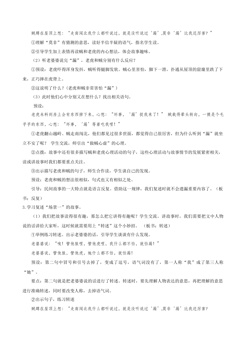 小学语文三下第八单元26《漏》(第一课时) 教学设计（2026春）.docx_第3页