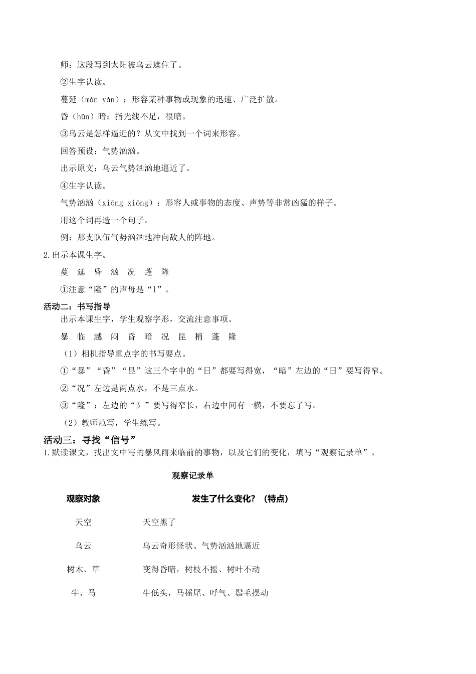 小学语文三下第七单元《暴风雨来临之前》（第一课时）教学课件（2026春）.docx_第2页