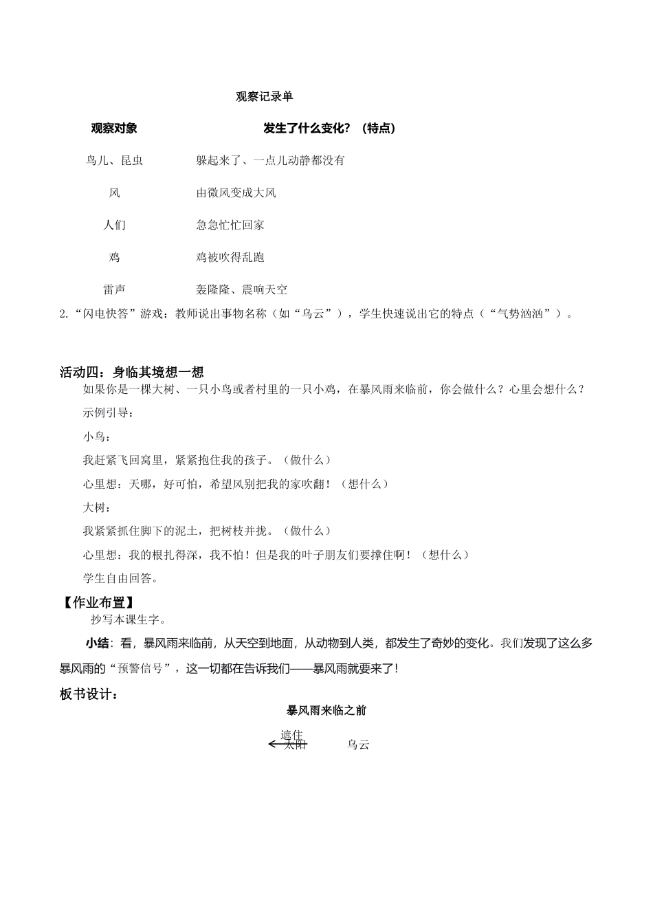 小学语文三下第七单元《暴风雨来临之前》（第一课时）教学课件（2026春）.docx_第3页