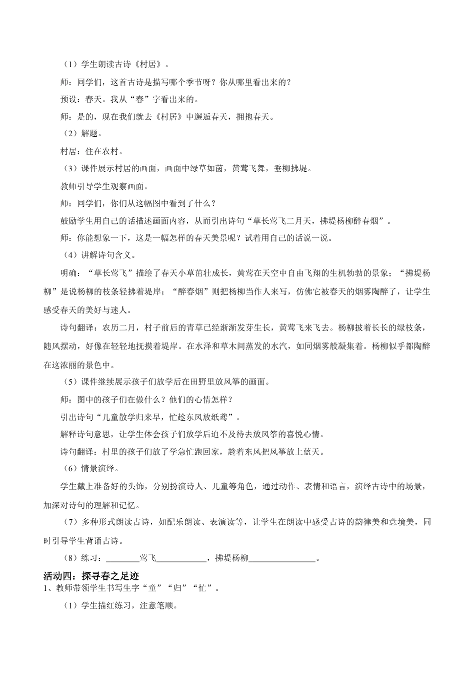 小学语文二年级下册【教学设计】阅读1.《古诗二首》(第二课时)（2026春）.doc_第2页