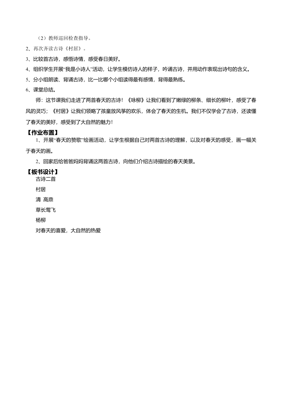 小学语文二年级下册【教学设计】阅读1.《古诗二首》(第二课时)（2026春）.doc_第3页