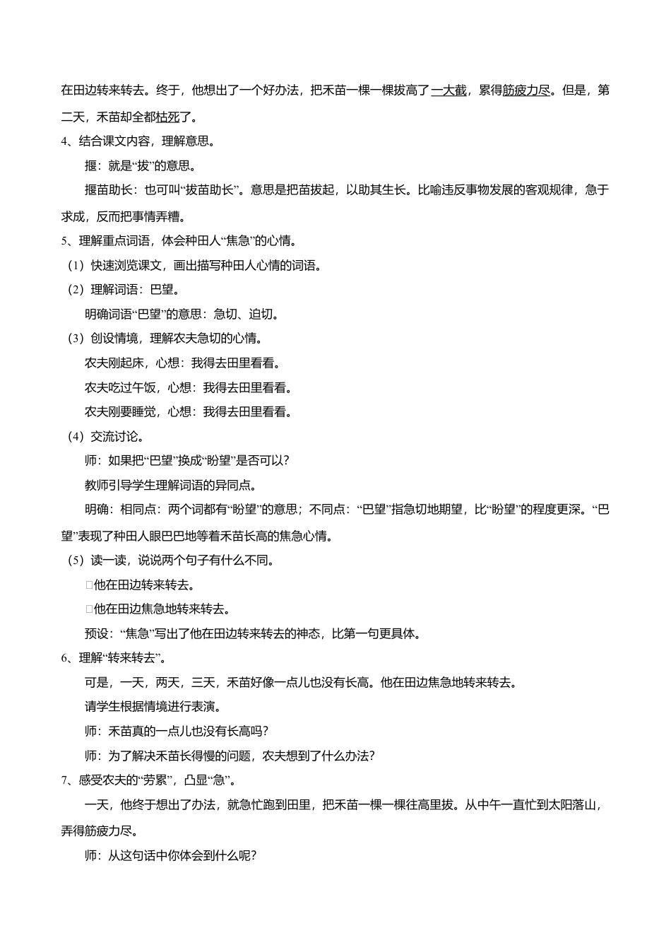 小学语文二年级下册【教学设计】阅读11.《寓言二则》(第二课时)（2026春）.doc_第2页