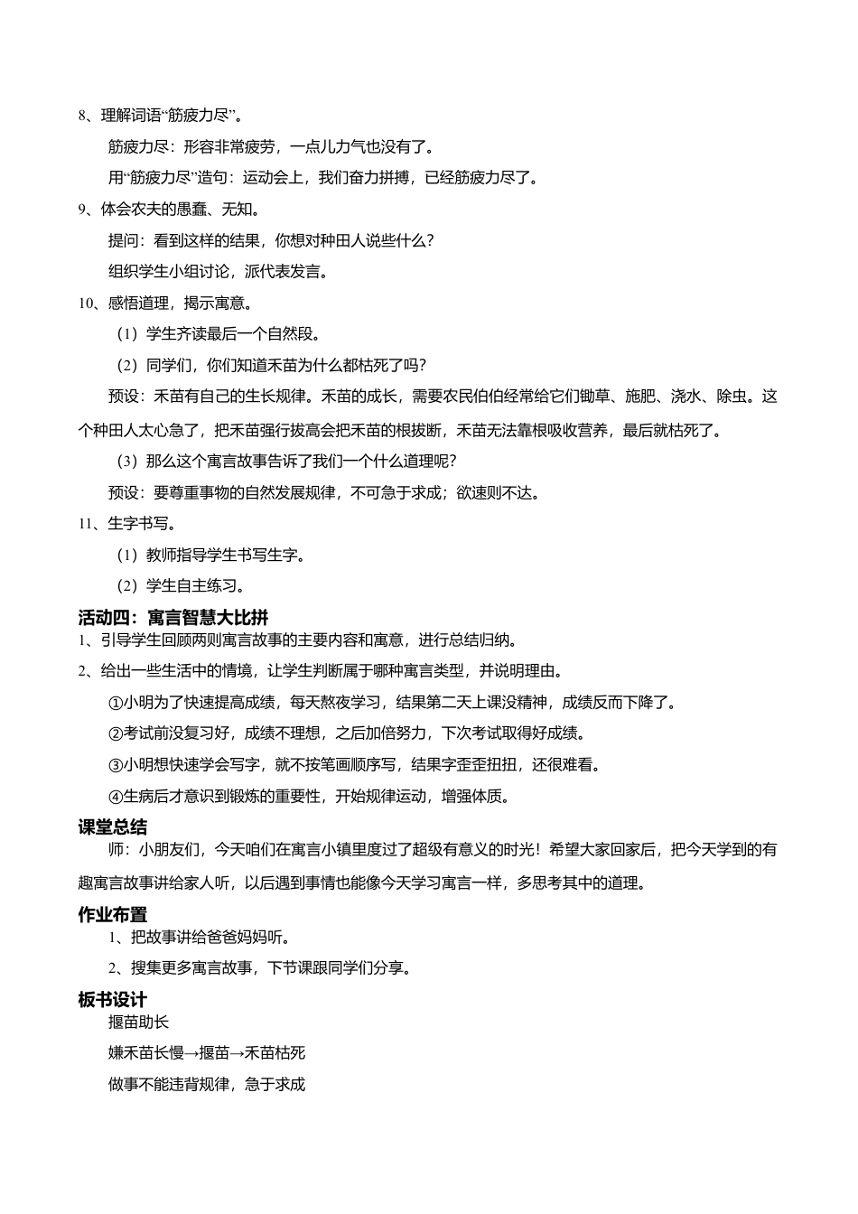 小学语文二年级下册【教学设计】阅读11.《寓言二则》(第二课时)（2026春）.doc_第3页