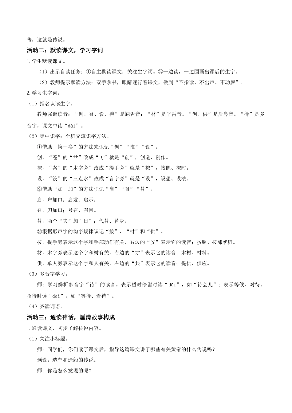 小学语文二年级下册【教学设计】阅读23.《黄帝的传说》(第一课时)（2026春）.doc_第2页