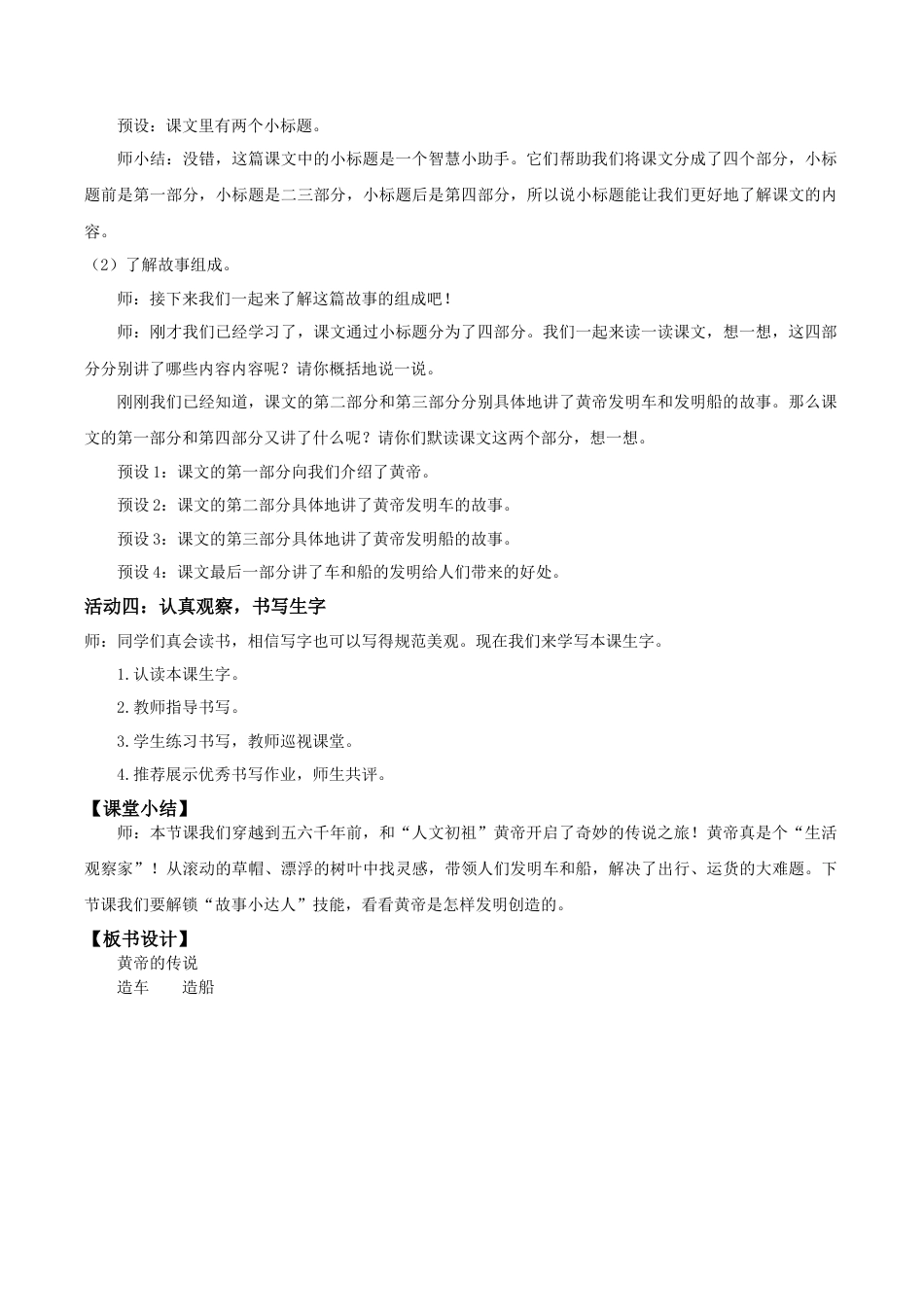 小学语文二年级下册【教学设计】阅读23.《黄帝的传说》(第一课时)（2026春）.doc_第3页