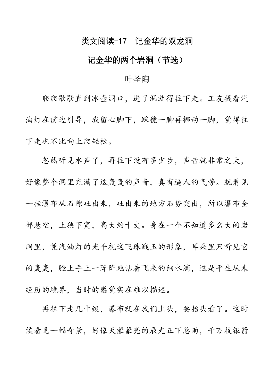 小学语文四年级下册-类文阅读-17 记金华的双龙洞（2026春）.doc_第1页