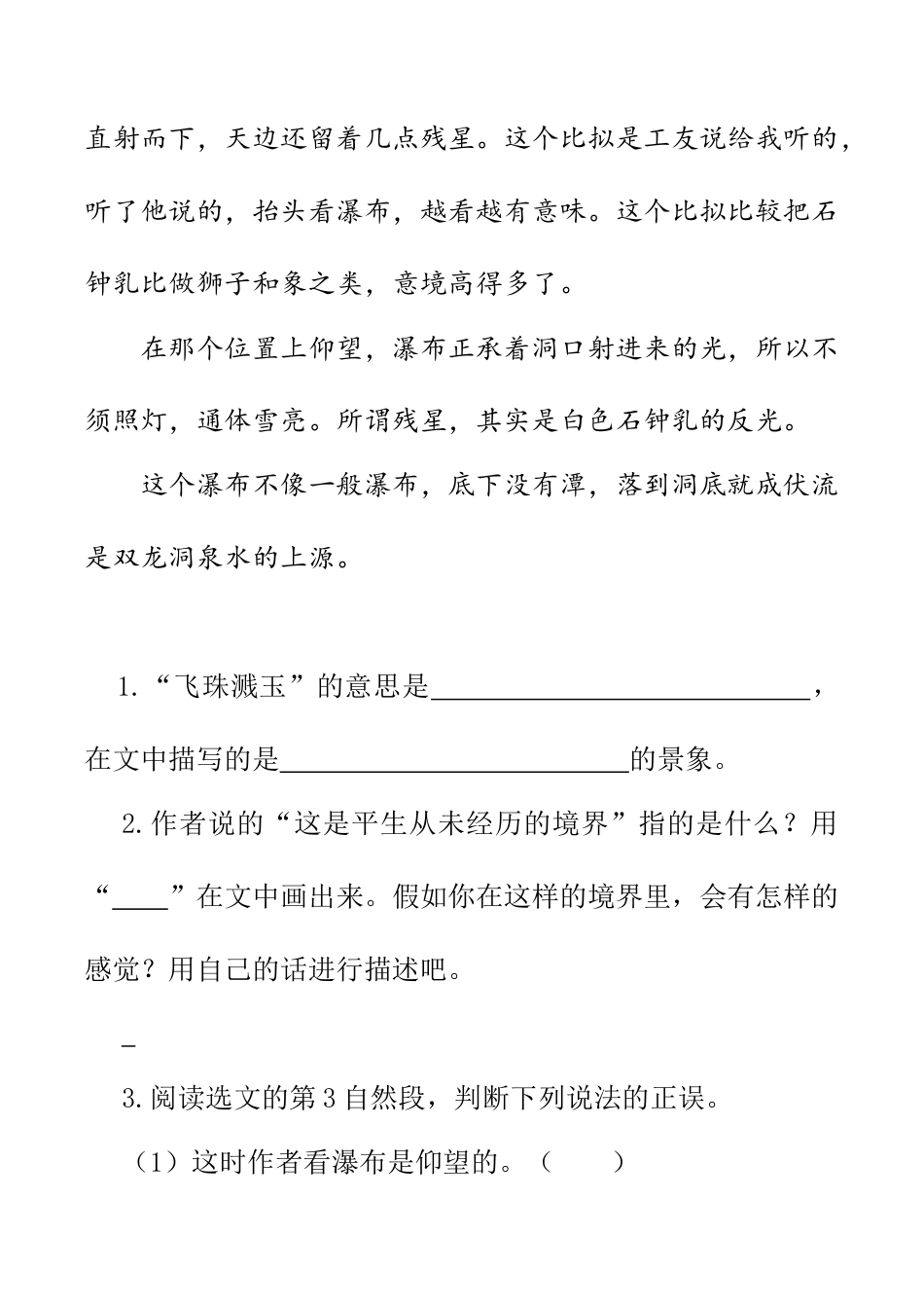 小学语文四年级下册-类文阅读-17 记金华的双龙洞（2026春）.doc_第2页
