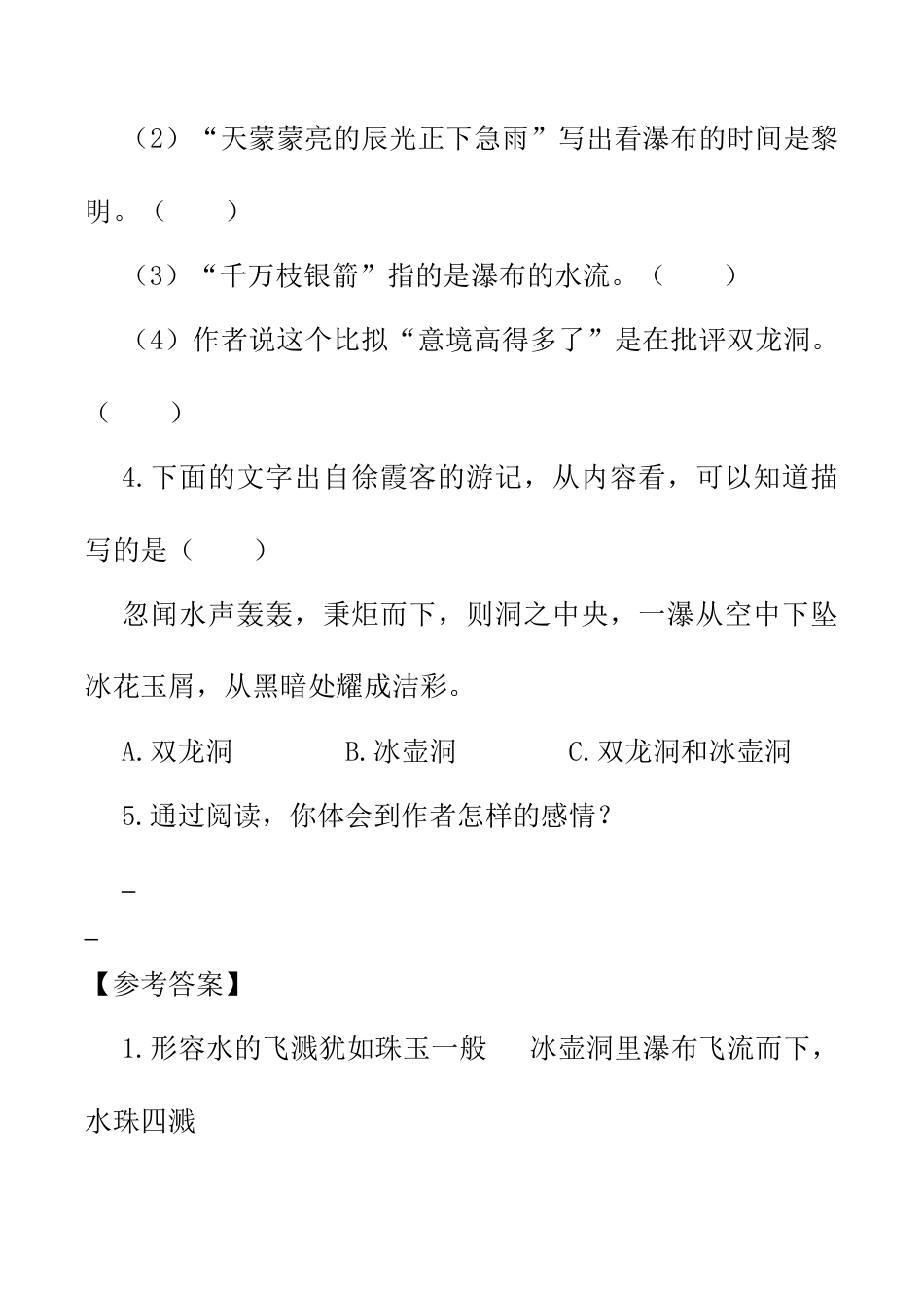 小学语文四年级下册-类文阅读-17 记金华的双龙洞（2026春）.doc_第3页