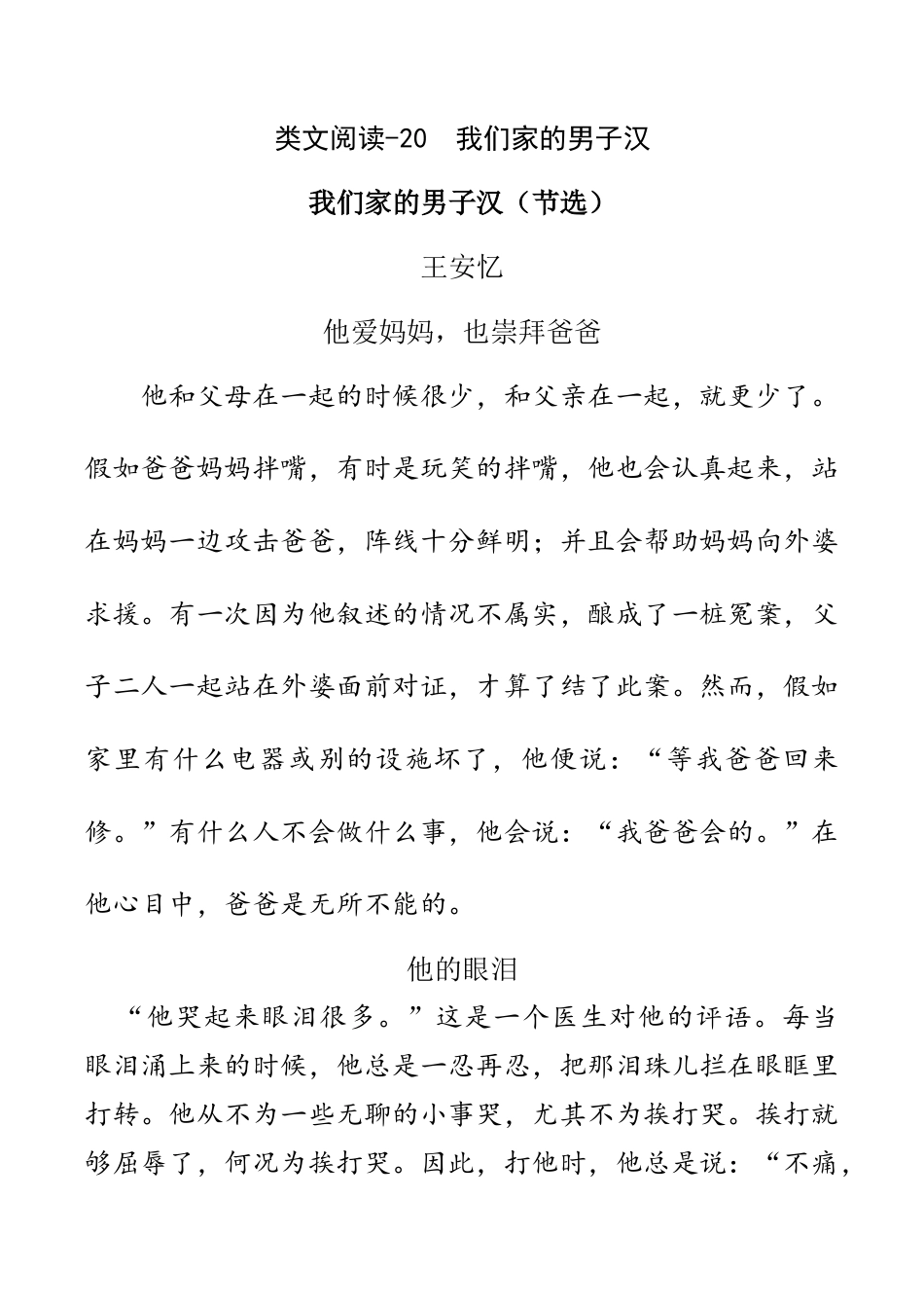 小学语文四年级下册-类文阅读-20 我们家的男子汉（2026春）.doc_第1页