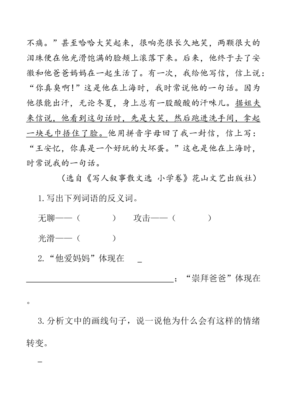 小学语文四年级下册-类文阅读-20 我们家的男子汉（2026春）.doc_第2页