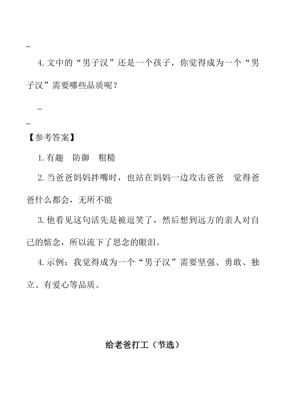 小学语文四年级下册-类文阅读-20 我们家的男子汉（2026春）.doc_第3页