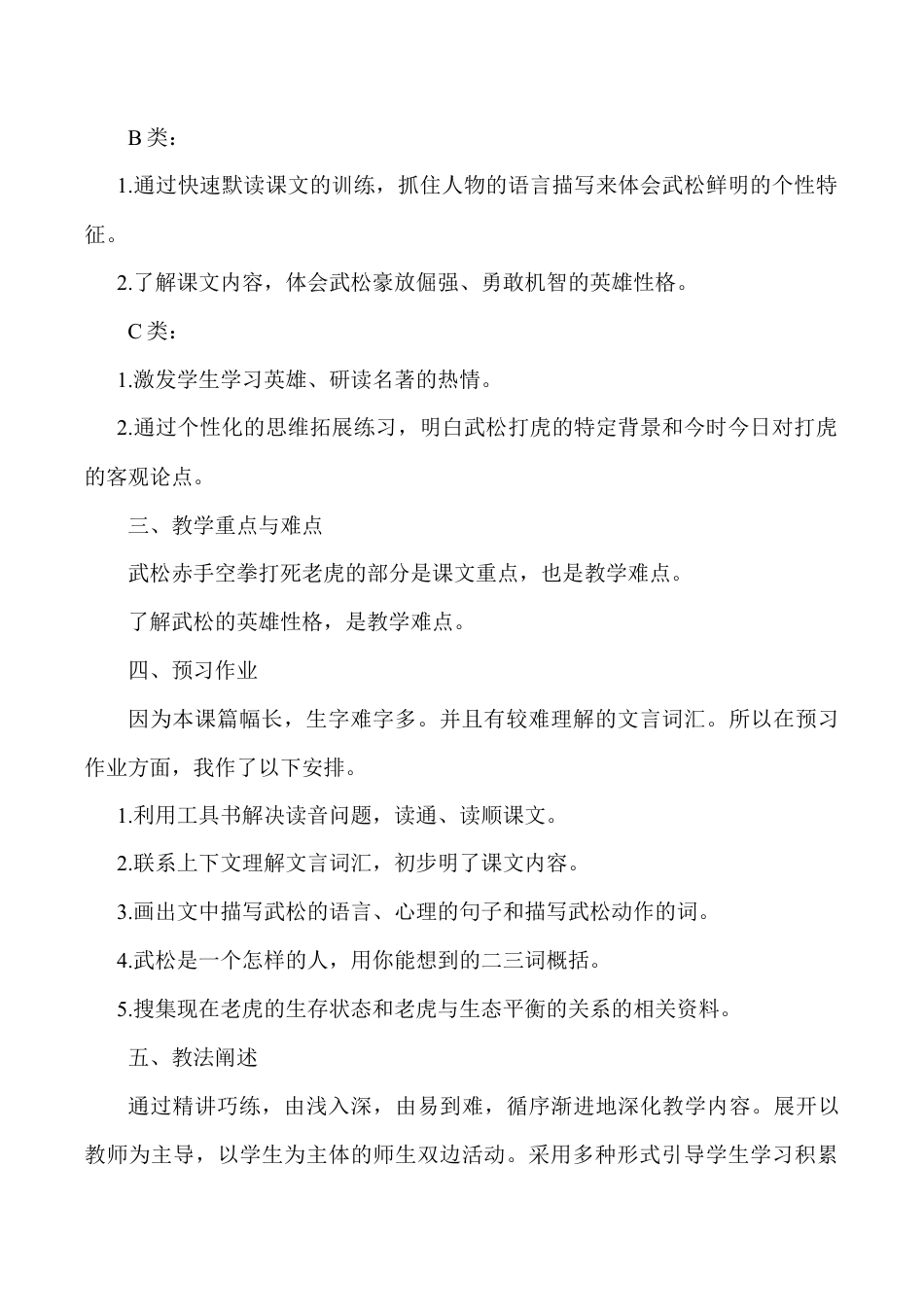 小学语文五年级下册 《景阳冈》说课稿（2026春）.doc_第2页