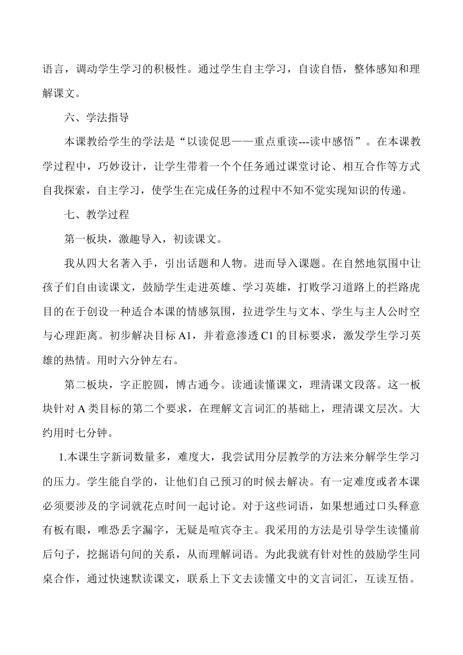 小学语文五年级下册 《景阳冈》说课稿（2026春）.doc_第3页