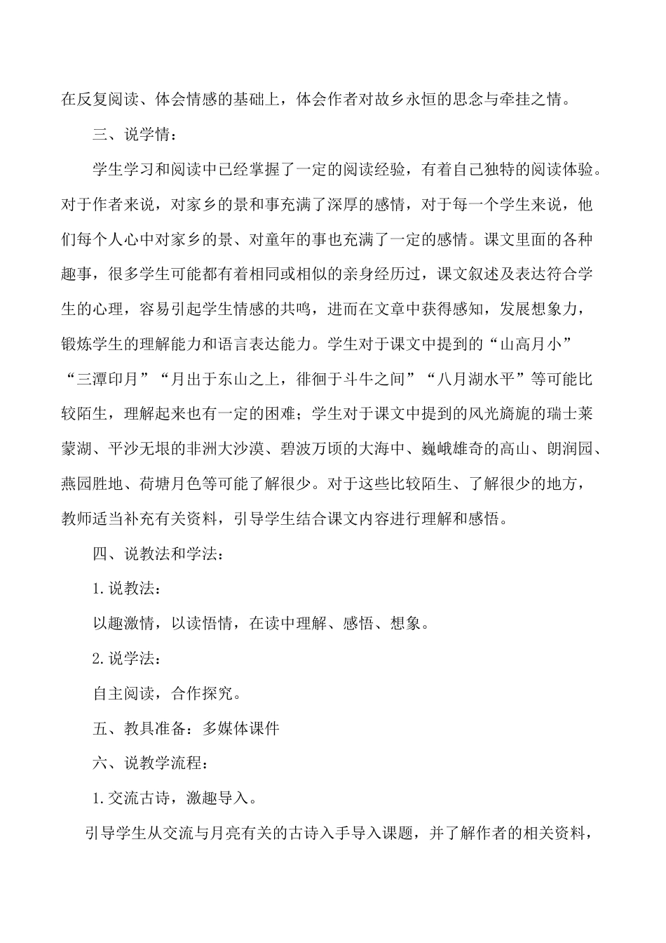 小学语文五年级下册 《月是故乡明》说课稿（2026春）.doc_第3页