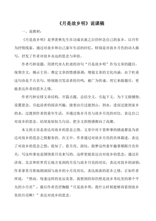 小学语文五年级下册 《月是故乡明》说课稿（2026春）.doc