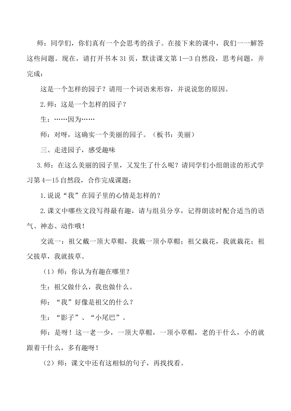 小学语文五年级下册 《祖父的园子》课堂实录（2026春）.doc_第2页