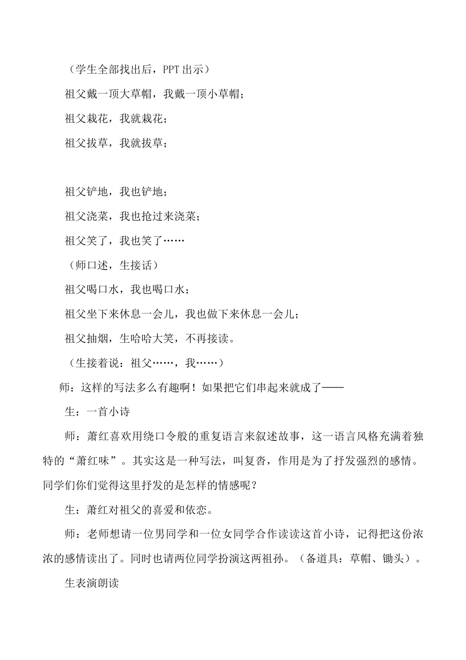 小学语文五年级下册 《祖父的园子》课堂实录（2026春）.doc_第3页