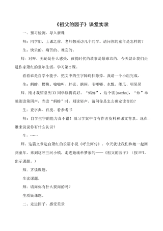 小学语文五年级下册 《祖父的园子》课堂实录（2026春）.doc