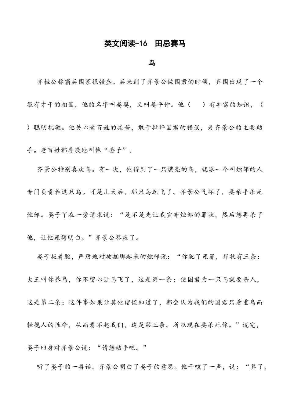 小学语文五年级下册 类文阅读-16 田忌赛马（2026春）.doc_第1页