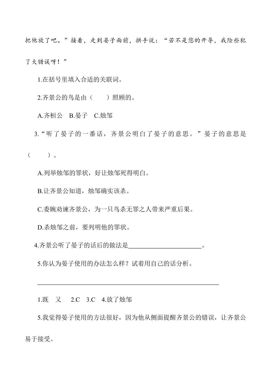 小学语文五年级下册 类文阅读-16 田忌赛马（2026春）.doc_第2页