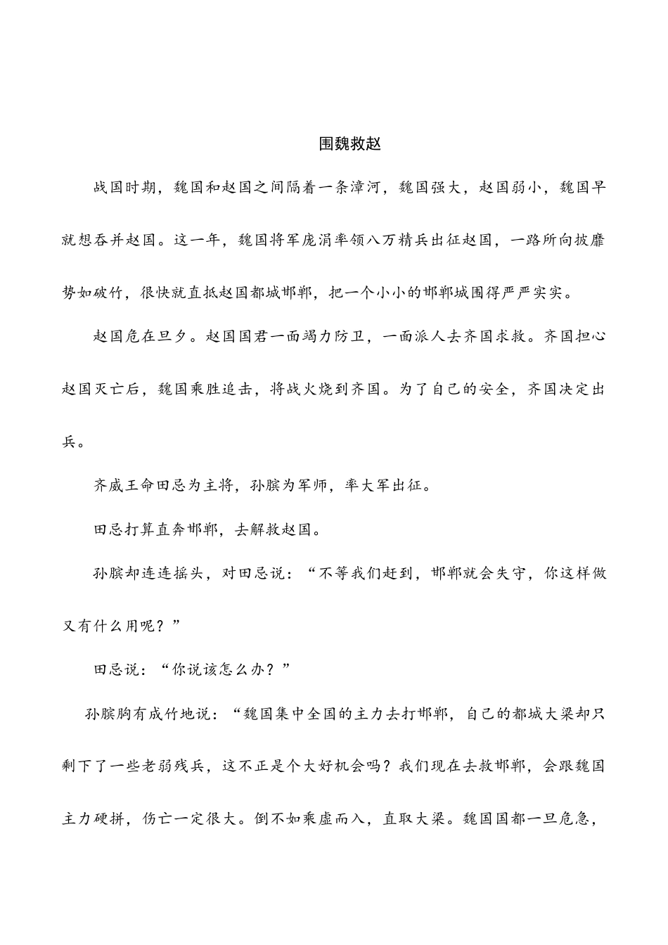 小学语文五年级下册 类文阅读-16 田忌赛马（2026春）.doc_第3页